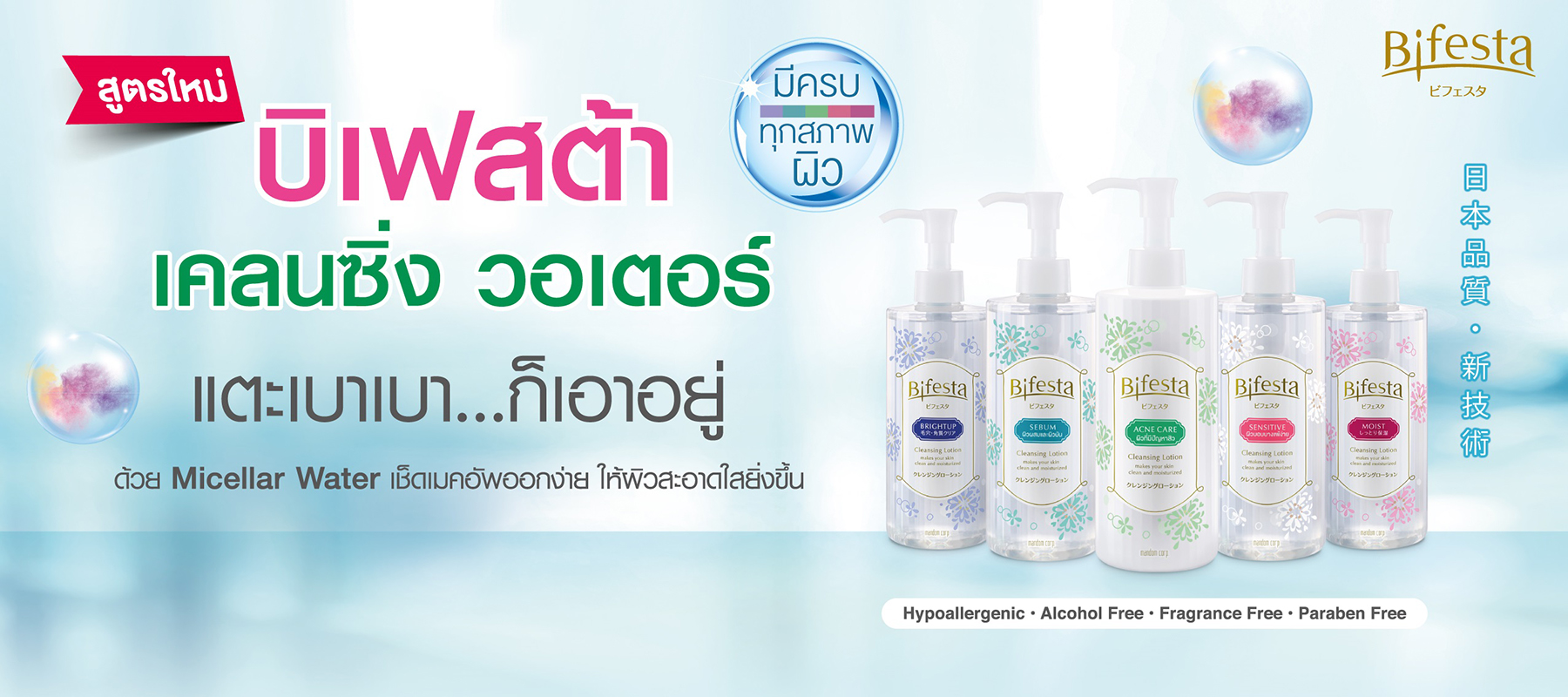 Bifesta,CleansingLotionSebum,บิเฟสต้า,คลีนซิ่งโลชั่นซีบัม,ลบเมคอัพ,โลชั่นน้ำเช็คเครื่องสำอาง,Bifesta Cleansing,บิเฟสต้า คลีนซิ่ง